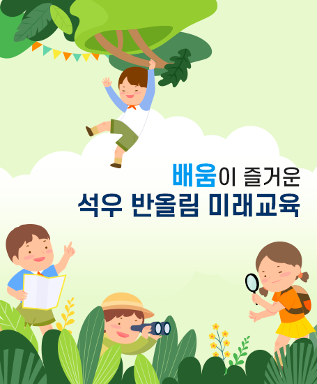 석우초등학교